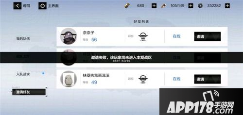 战双帕弥什战区如何组队 战区邀请好友组队<a href=http://www.app178.com/gonglue/ target=_blank class=infotextkey>攻略</a>