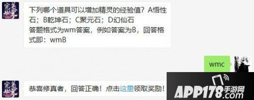 完美世界手游7月8日微信每日一题问题