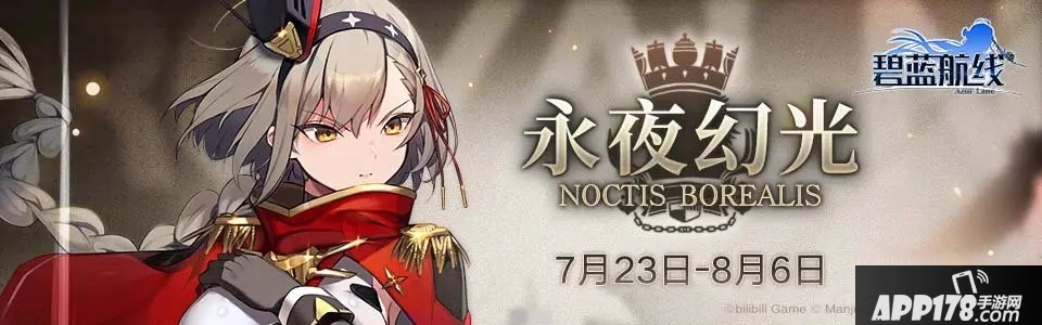 碧蓝航线永夜幻光EX怎么打 永夜幻光EX打法技巧攻略