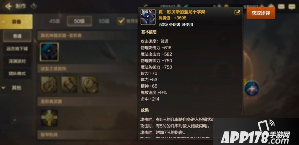 《dnf》手游圣骑士十字架真名武器制作攻略