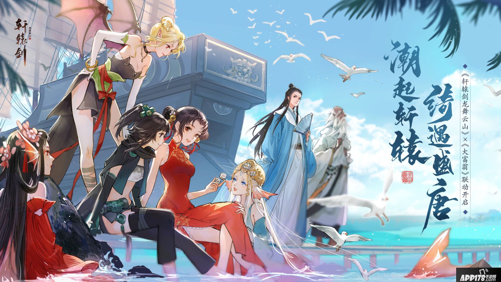 轩辕剑龙舞云山