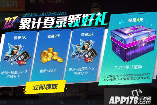 《和平精英》717空投节宝箱怎么获得活动