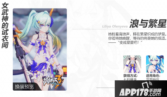 《崩坏3》浪与繁星之梦活动怎么玩 活动玩法