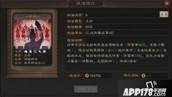 《三国志战略版》程昱怎么玩 S4程昱玩法技巧<a href=http://www.app178.com/gonglue/ target=_blank class=infotextkey>攻略</a>