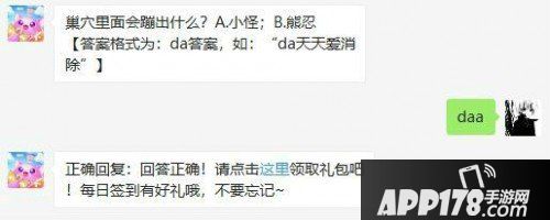 天天爱消除7月24日微信每日一题问题