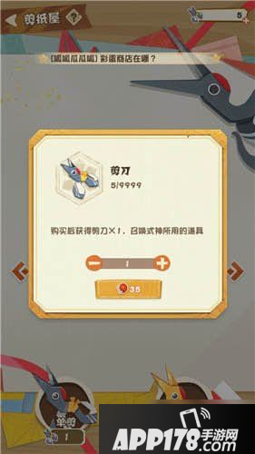 阴阳师妖怪屋剪刀怎么获得 剪刀获取攻略