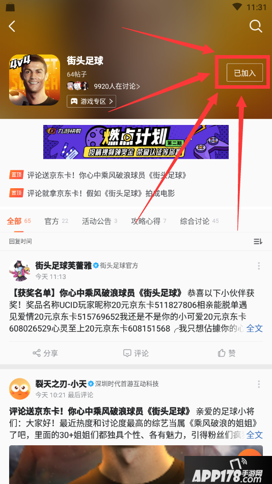 抽奖活动！晒论坛截图赢京东卡！《街头足球》