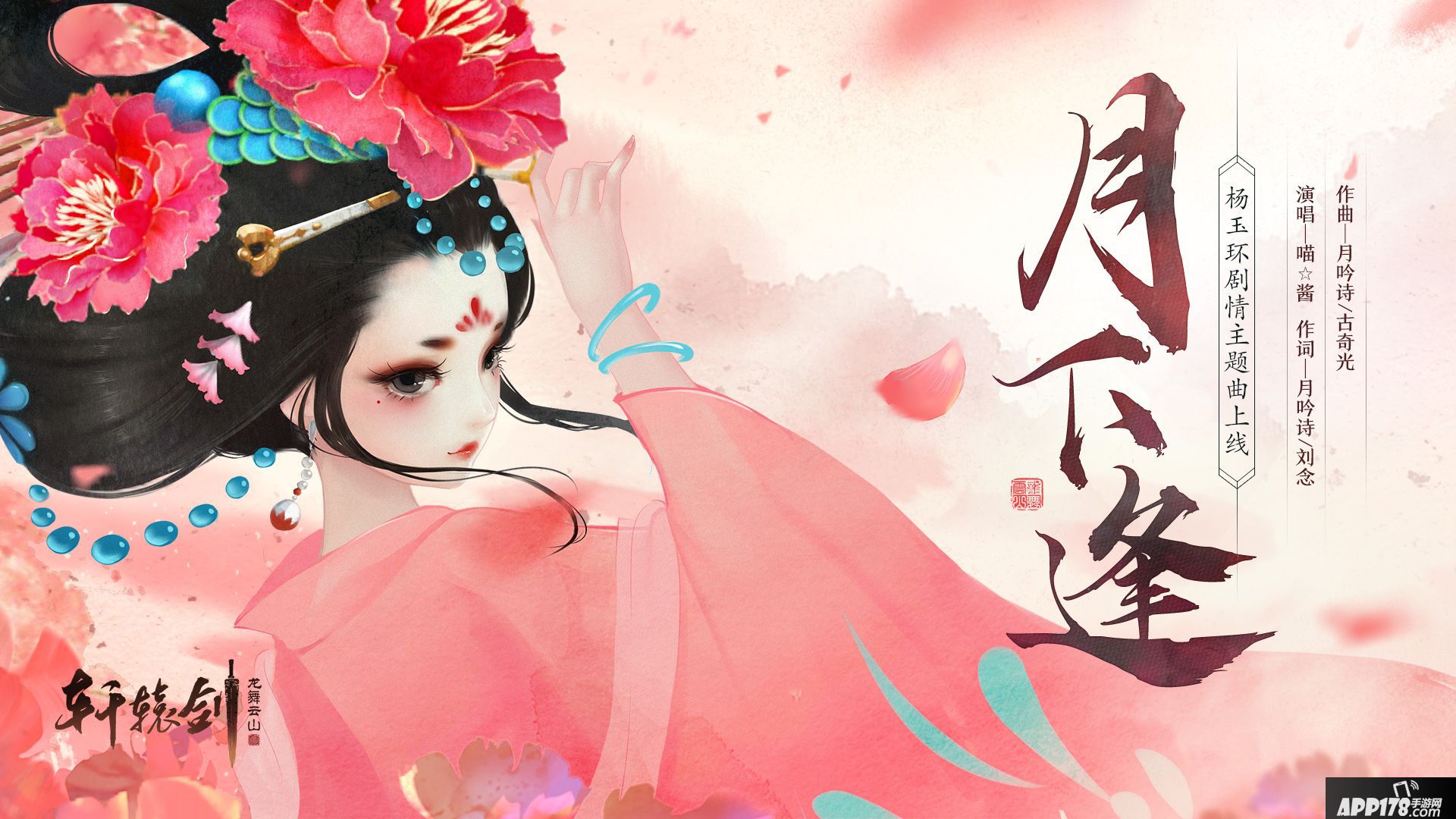 轩辕剑龙舞云山