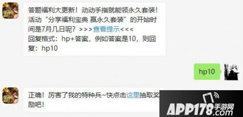 和平精英7月13日答题抽奖问题