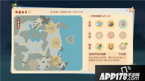 《梦幻西游三维版》珠海拾贝活动怎么玩 珠海拾贝活动