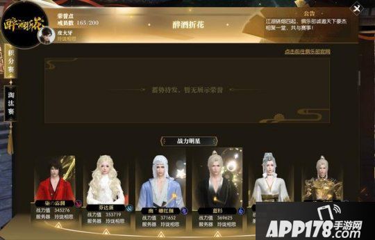 《逆水寒》公平联赛打了一半，豪门依然霸榜