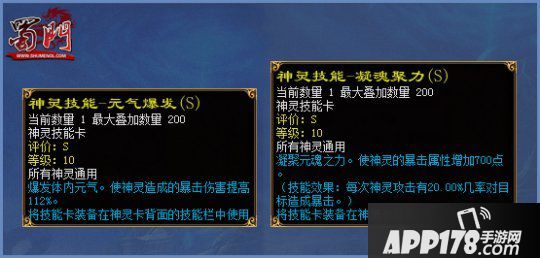 《蜀门》全新神灵技能卡大进化