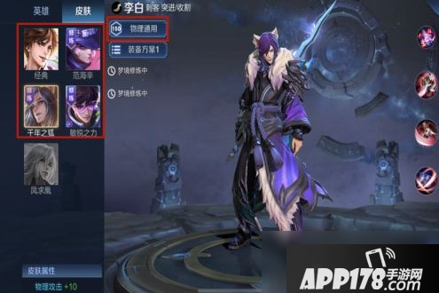 《王者荣耀》梦境修炼李白皮肤有哪些 梦境修炼李白皮肤介绍