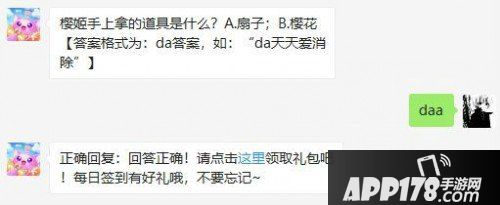 天天爱消除7月1日微信每日一题问题答案