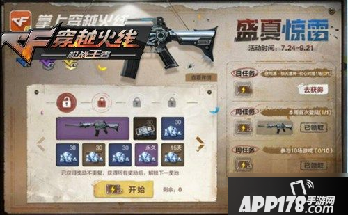 《CF手游》惊雷抽奖券怎么获得 惊雷抽奖券获取攻略