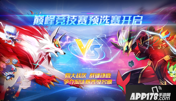 《奥拉星》第一届巅峰竞技赛开启！全员皆可参与！