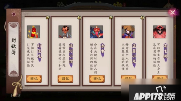 《阴阳师》封妖活动怎么玩 封妖活动玩法