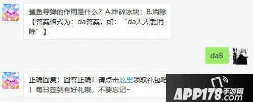 天天爱消除7月31日微信每日一题问题