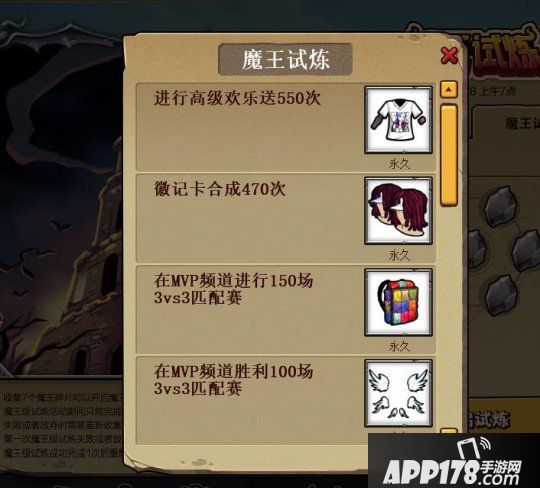 闯关赢极品稀有道具 《街头篮球》魔王试炼降临