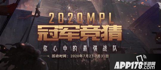四王争锋！《梦三国2》MPL夏季季后赛明日开启