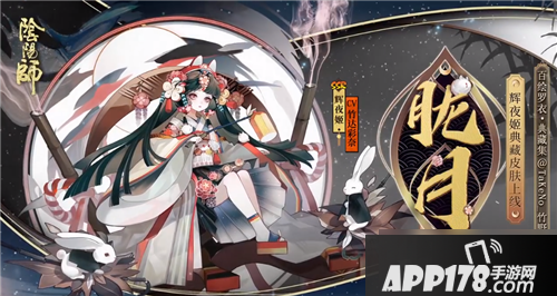 《阴阳师》辉夜姬新皮肤胧月怎么样 辉夜姬新皮肤胧月预览