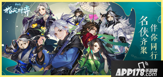 专访《剑网3指尖对弈》制作人：支持横竖屏切换，适合朋友线下聚会开黑