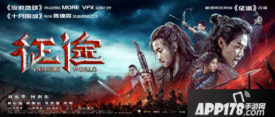 同名游戏IP改编电影《征途》明日首映，超长片花引回忆