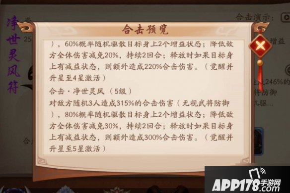 《少年三国志2》净世灵风兵符怎么用 净世灵风兵符使用阵容配置<a href=http://www.app178.com/gonglue/ target=_blank class=infotextkey>攻略</a>