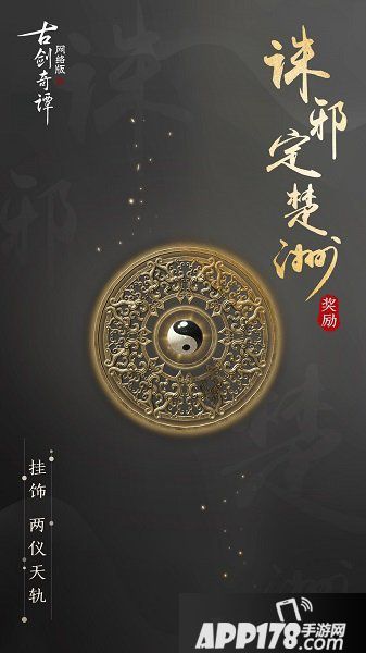 《古剑奇谭OL》PVP新赛季正式开启！