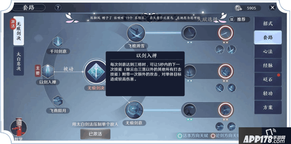 天涯明月刀手游太白无痕剑诀 技能解析与实战打法攻略
