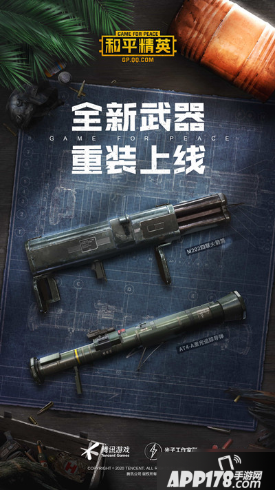 和平精英火力对决2.0什么时候上线 国服火力对决2.0上线时间