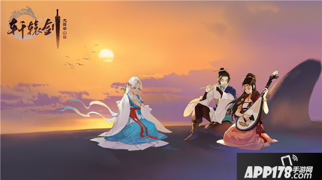 轩辕剑龙舞云山