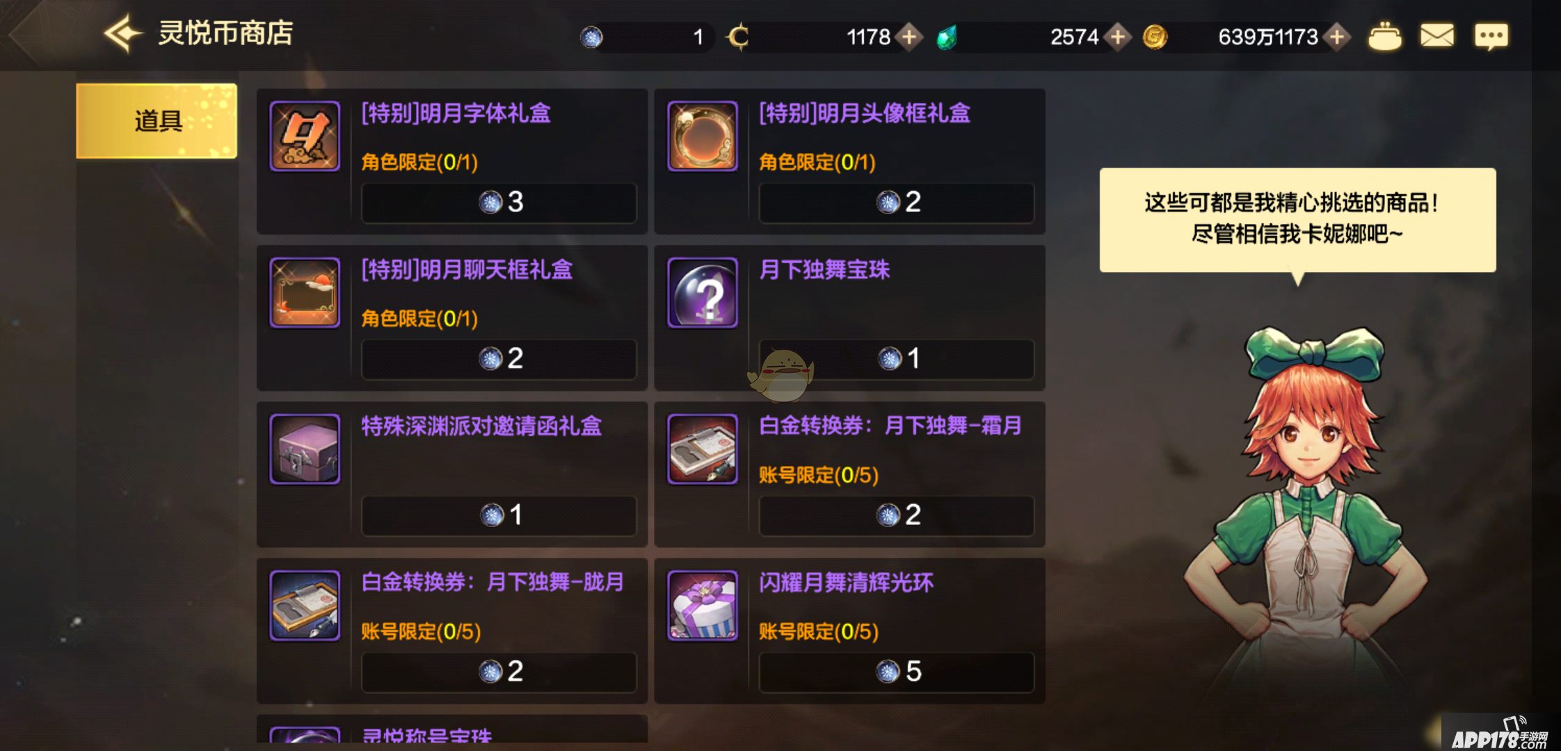 《DNF手游》灵悦币换什么好 灵悦币最佳兑换攻略