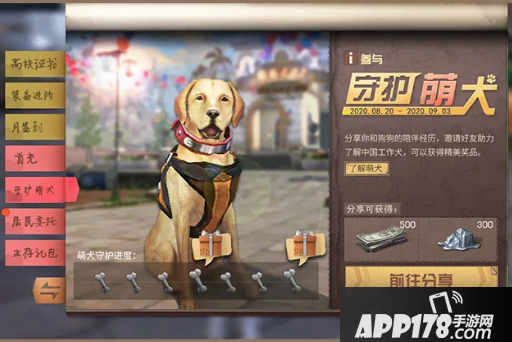 《明日之后》守护萌犬活动怎么玩 守护萌犬活动玩法