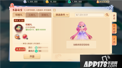 《梦幻西游三维版》东海秘宝活动怎么玩 东海秘宝活动玩法