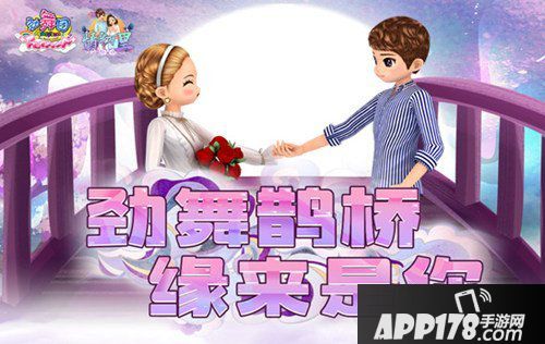 《劲舞团》8月“情牵万里”版本上线 情侣携手共升级!