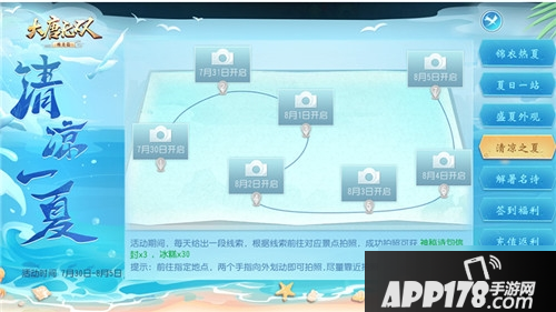 《大唐无双》手游清凉之夏<a href=http://www.app178.com/gonglue/ target=_blank class=infotextkey>攻略</a> 活动玩法