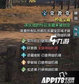 天涯明月刀手游怜花宝藏怎么玩 怜花宝藏攻略