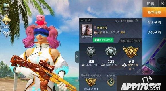 《和平精英》微信游戏名片<a href=http://www.app178.com/gonglue/ target=_blank class=infotextkey>攻略</a> 微信游戏名片设置方法