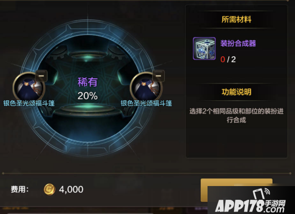 《DNF手游》合天空套要多少钱 天空套时装合成攻略