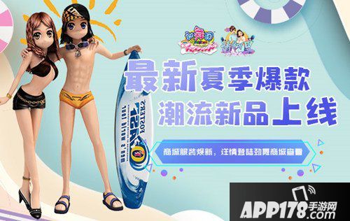 《劲舞团》8月“情牵万里”版本上线 情侣携手共升级!