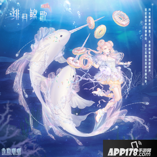 《奇迹暖暖》绯月鲸歌套装怎么获得 绯月鲸歌套装获取攻略