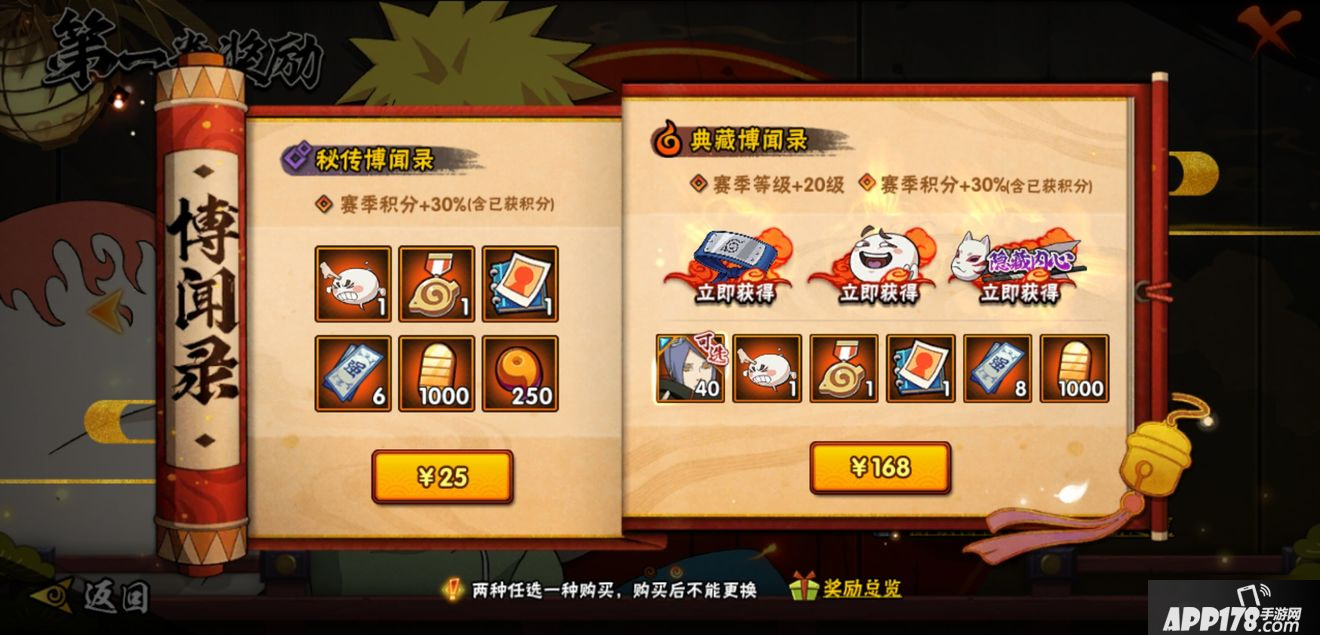 《火影忍者手游》博闻录怎么购买 博闻录购买方法一览