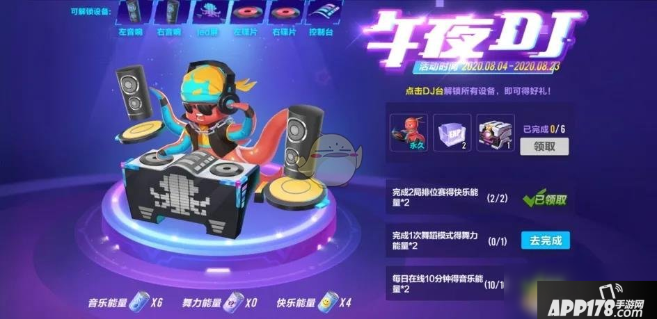 《QQ飞车》手游动感章鱼怎么获得 动感章鱼获取攻略