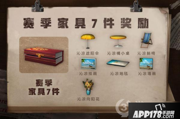 《明日之后》沁凉家具怎么得 沁凉家具获取攻略