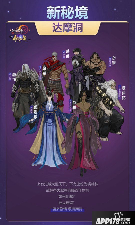 《剑网3》十一周年发布会落幕 西山居文创领域布局秀实力