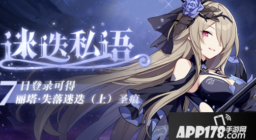 《崩坏3》迷迭私语活动怎么玩 迷迭私语活动玩法