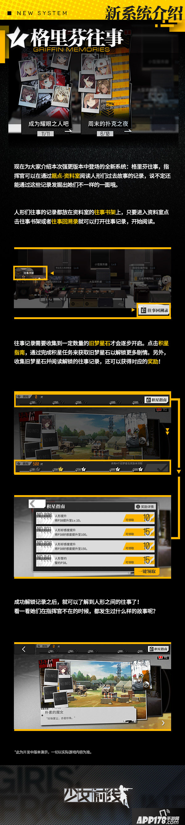 《少女前线》格里芬往事怎么玩 格里芬往事系统玩法机制攻略