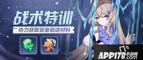 崩坏3战术特训活动玩法 活动奖励