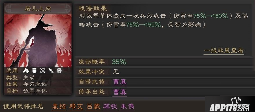 三国志战略版屠几上肉战法怎么样 屠几上肉战法强度评测